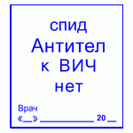 Антител к ВИЧ нет